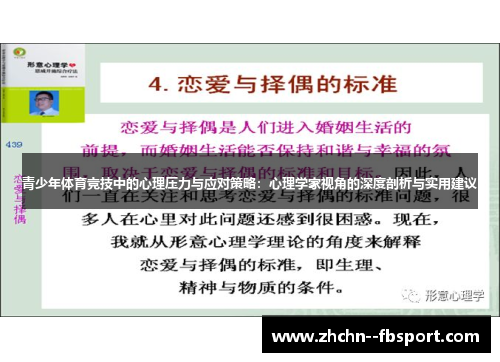 青少年体育竞技中的心理压力与应对策略：心理学家视角的深度剖析与实用建议