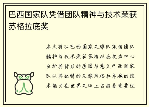 巴西国家队凭借团队精神与技术荣获苏格拉底奖