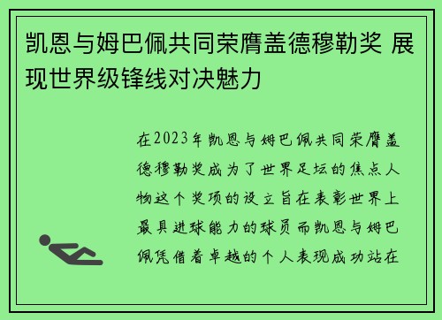 凯恩与姆巴佩共同荣膺盖德穆勒奖 展现世界级锋线对决魅力