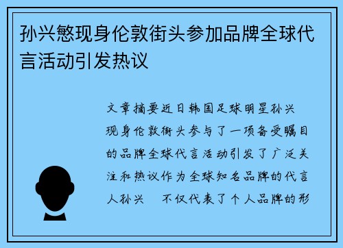孙兴慜现身伦敦街头参加品牌全球代言活动引发热议