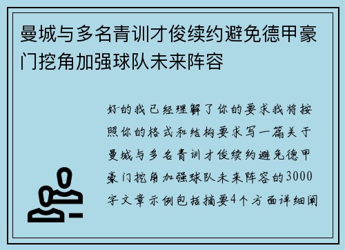 曼城与多名青训才俊续约避免德甲豪门挖角加强球队未来阵容